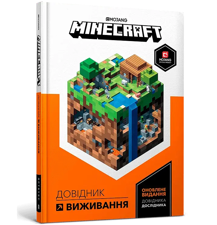 MINECRAFT. Довідник виживання - фото 2