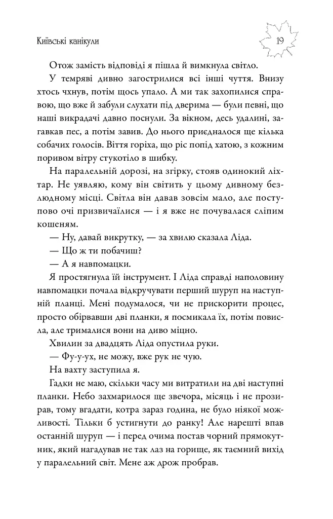 Київські канікули - фото 20