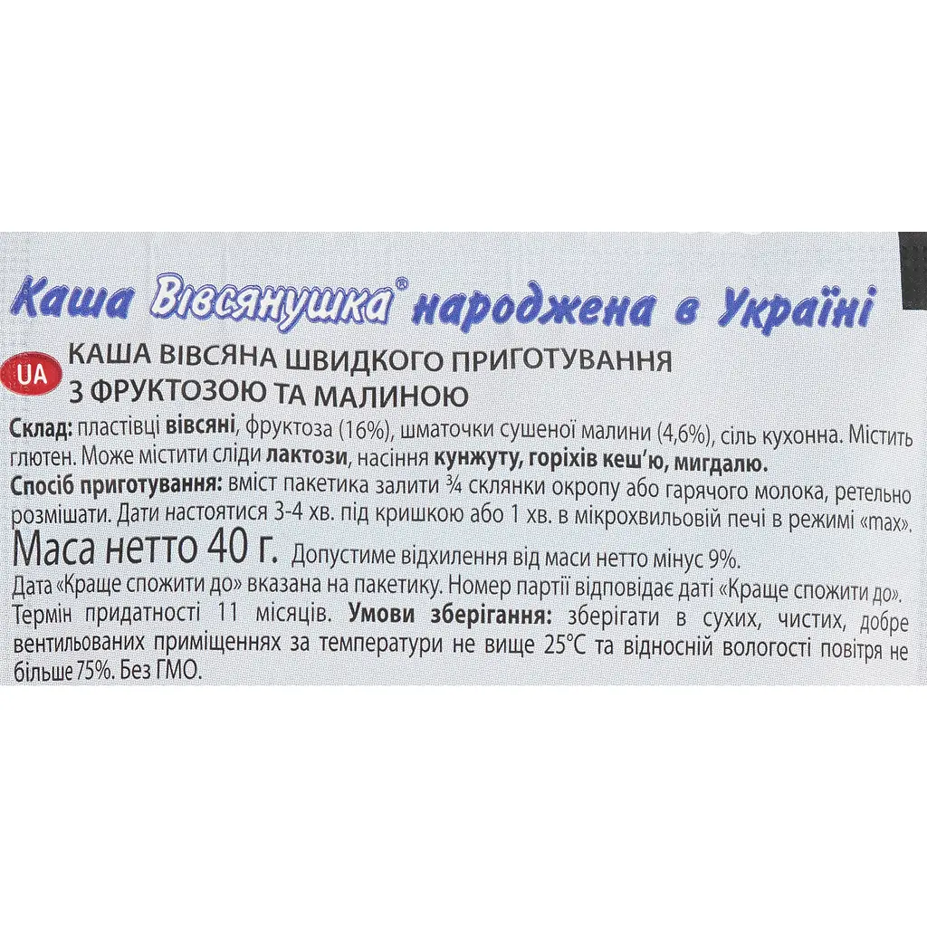 Каша овсяная Овсянушка с фруктозой и малиной 40 г (624889) - фото 3