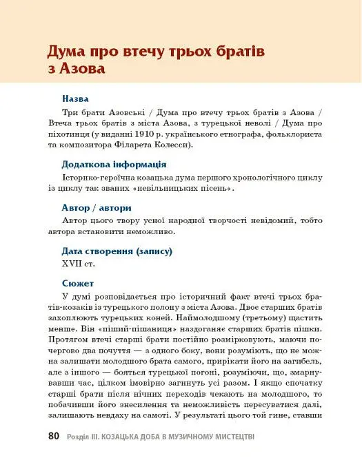 Козацька доба в пам’ятках мистецтв. Посібник для 8 класу - Андрій Гриценко - фото 17