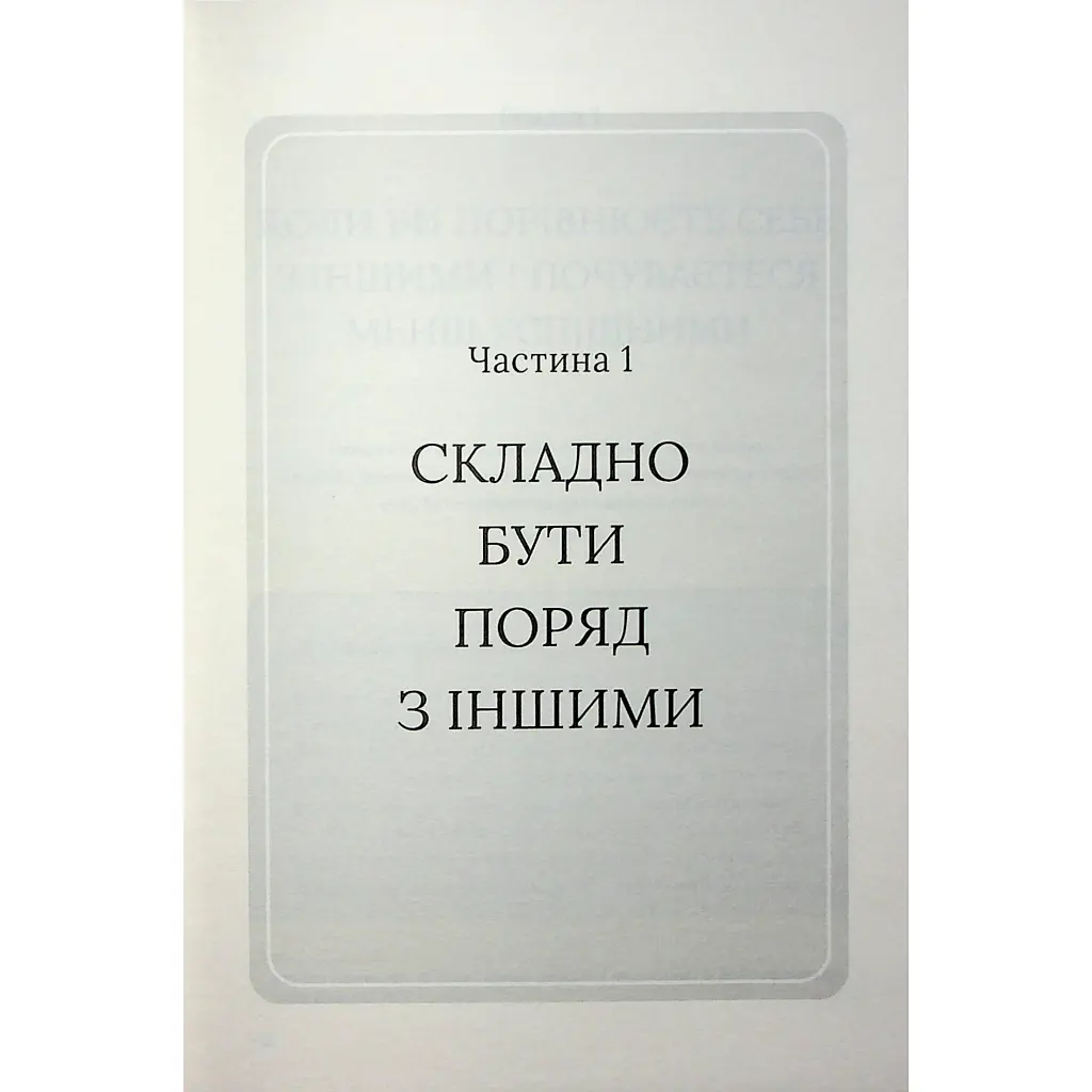 Книга Відкрийте цю книжку, коли... - Джулі Сміт КСД (9786171515475) - фото 9