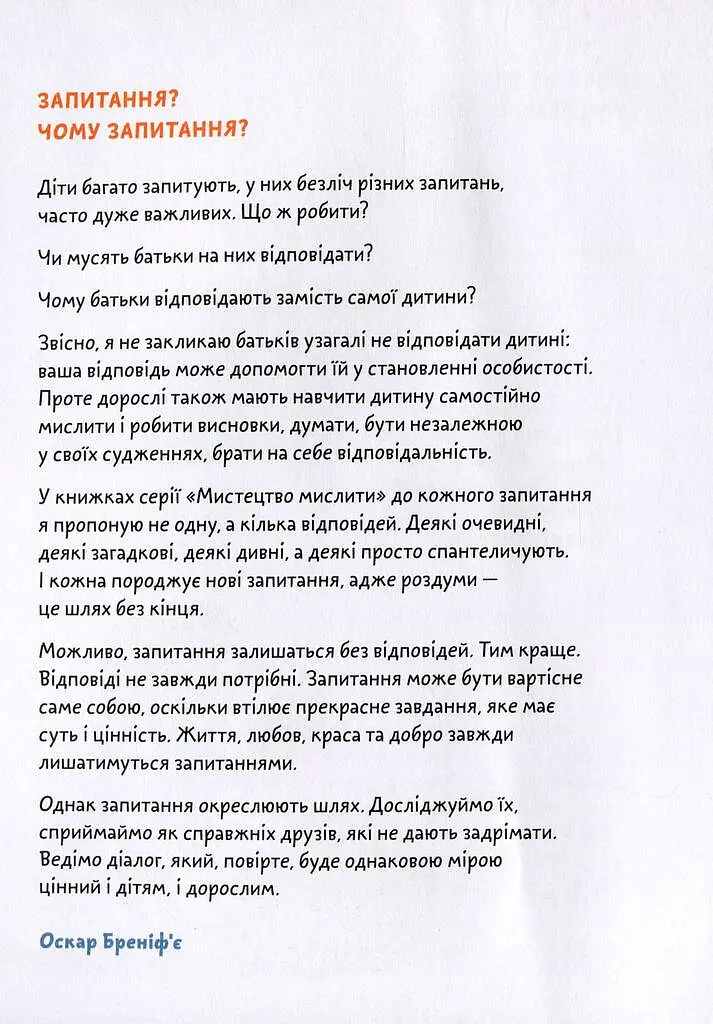 Що таке щастя? - фото 3