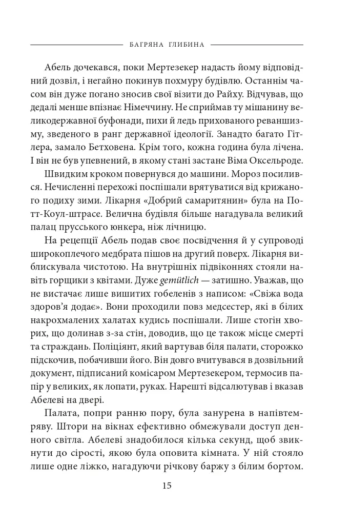 Багряна глибина - фото 11