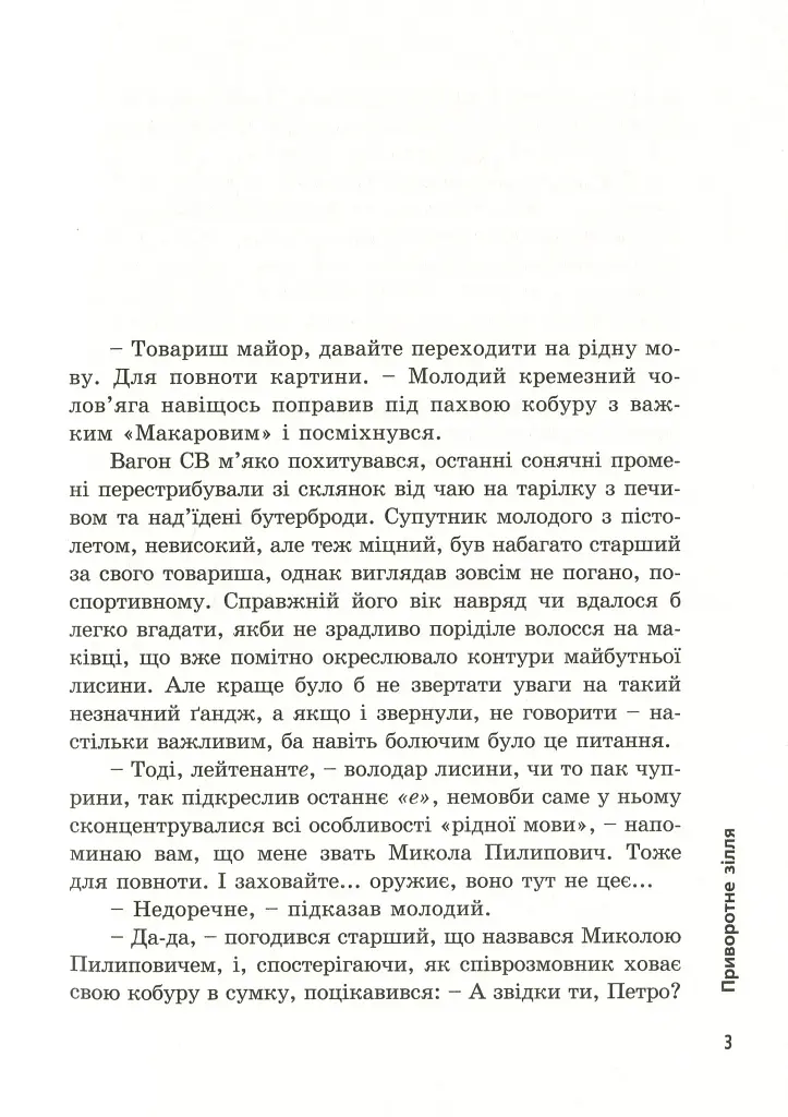 Приворотне зілля - фото 4