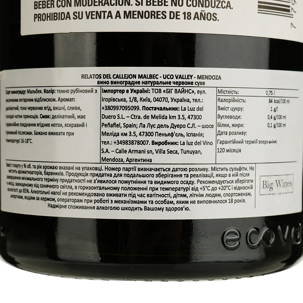 Вино La Luz Relatos Del Callejon Malbec Uco Valley Mendoza красное сухое 0.75 л - фото 4