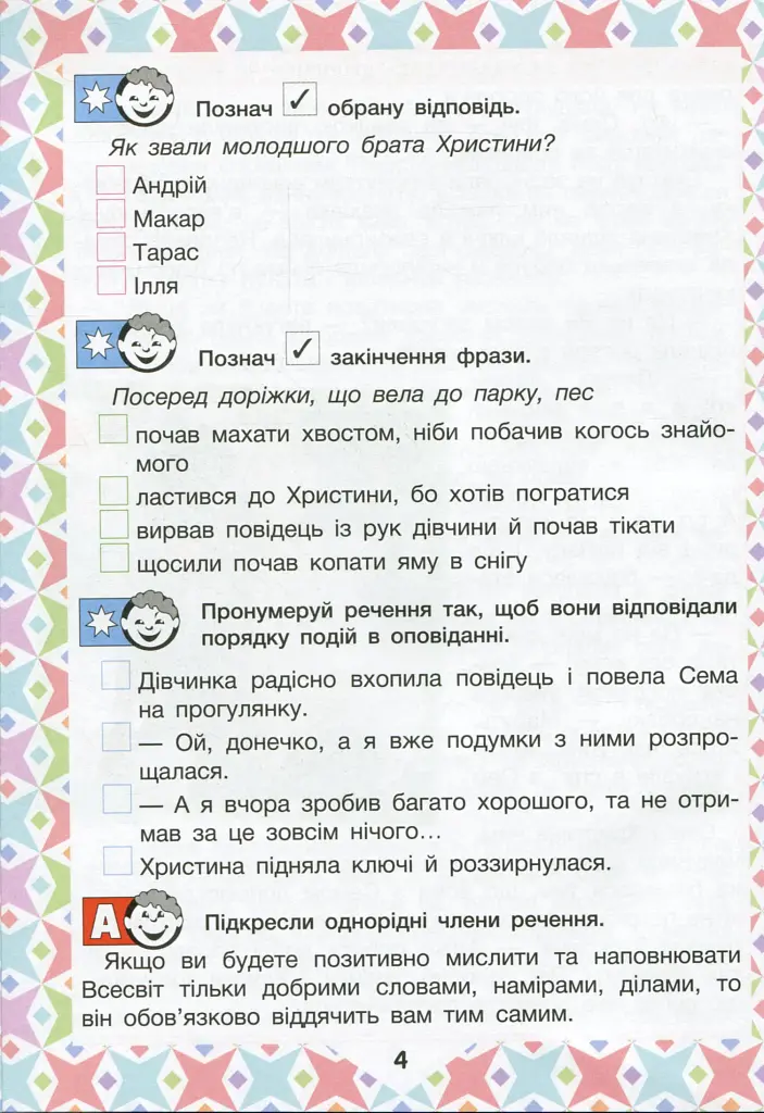 Читаємо в колі друзів 4 клас - фото 4