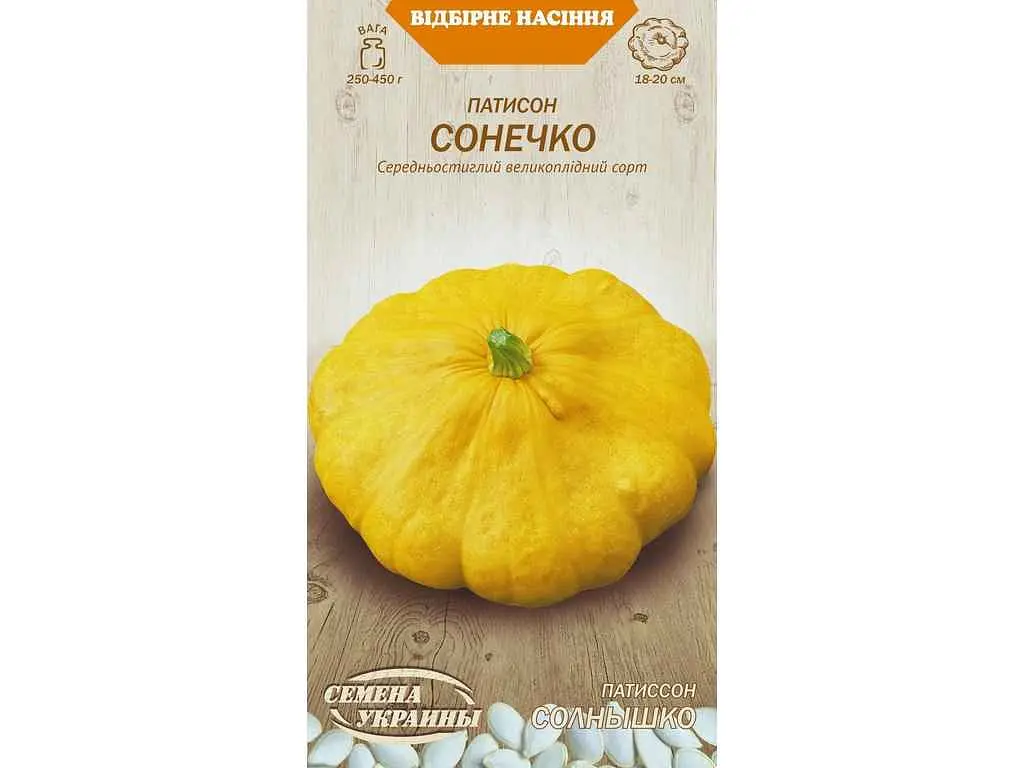 Патісон НАСІННЯ УКРАЇНИ (20 пачок) «СОНЕЧКО» ОВ (сс) 3 г