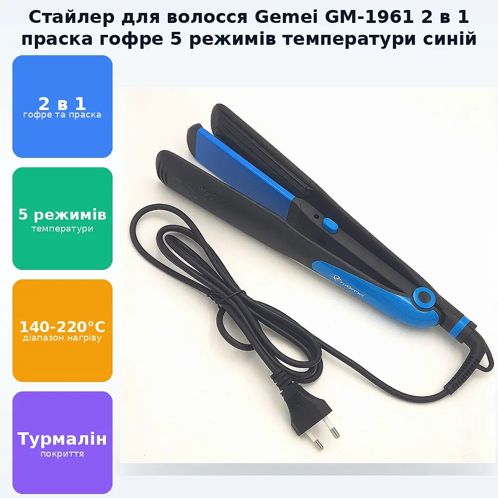 Стайлер гофре для волосся щипці 5 температурних режиму Gemei GM-1961 синій - фото 2