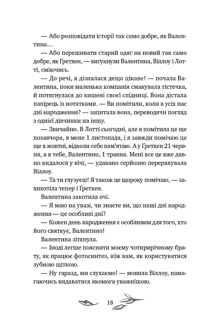 Шелест крил. Дівчина на ім'я Віллоу. Книга 3 - Больман Забіне - фото 12