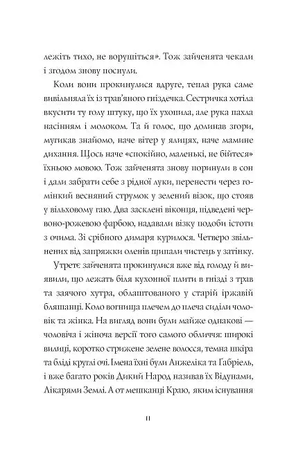 Дикий Народ. Книга 1 - фото 6