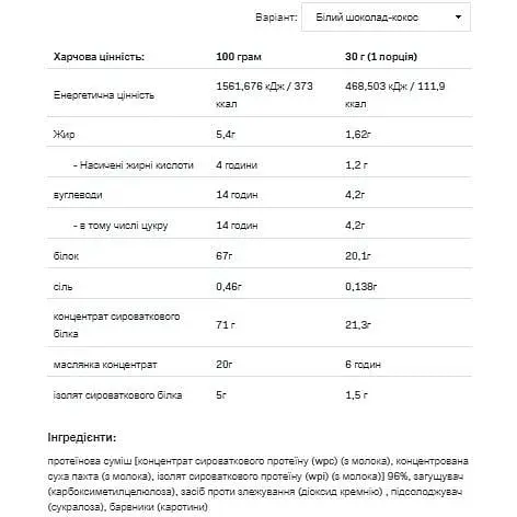 Протеїн Allnutrition Whey Delicious White chocolate cocount 700 г - фото 2