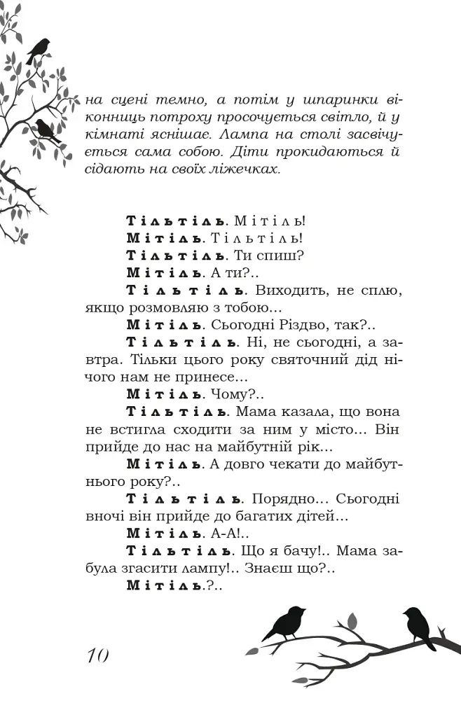 Блакитний птах - фото 5