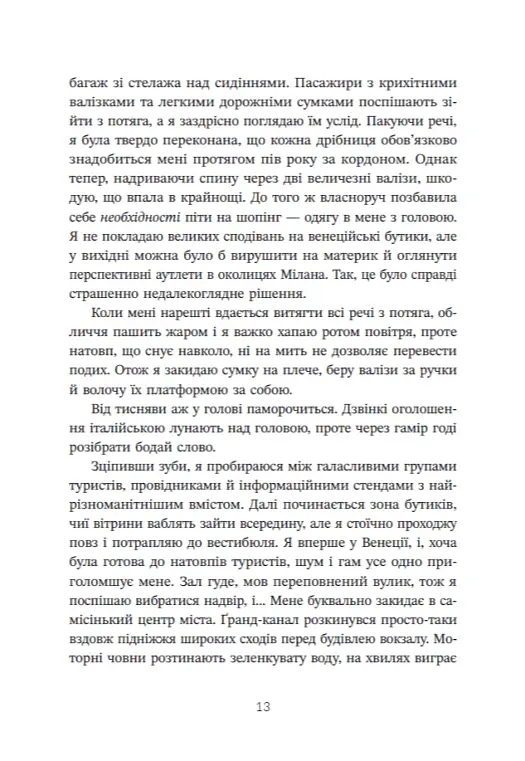 Трилогія любові. Форма любові. Книга 1 - Марина Ноймаєр - фото 8