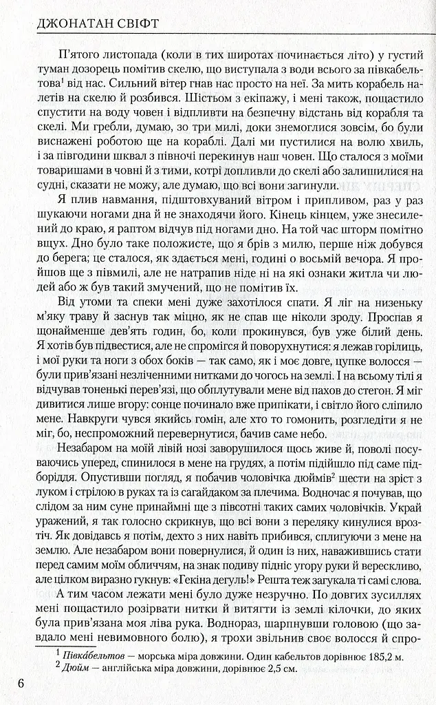Зарубіжна література 9 клас. Хрестоматія - фото 4