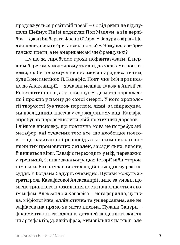 Прості істини - фото 5