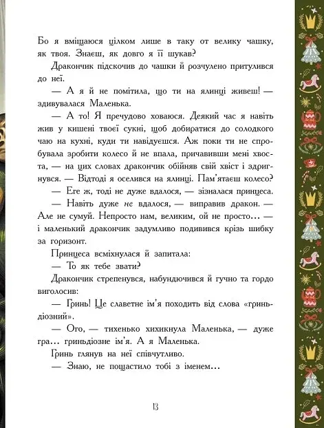 Теплі історії зимової ночі - фото 11