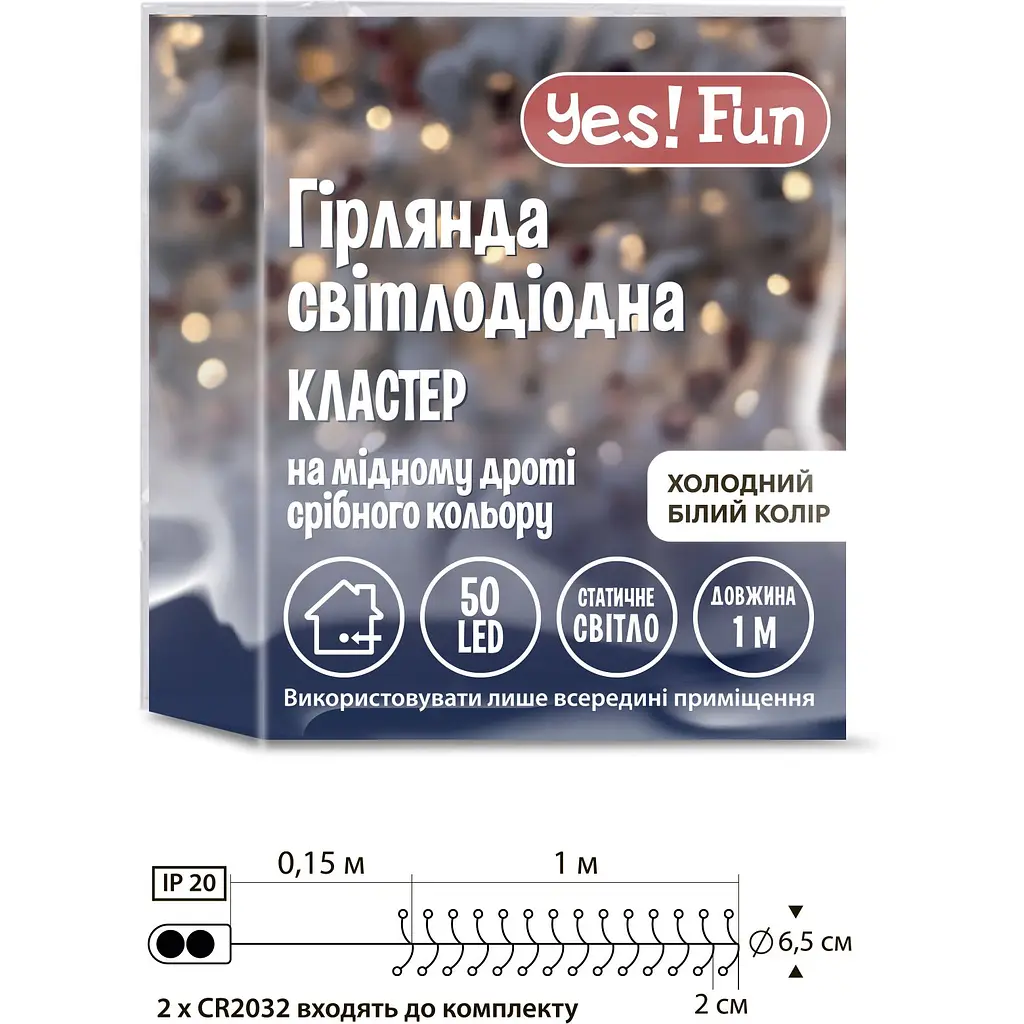 Електрогірлянда Yes! Fun кластер на мідному дроті 50 LED статична 1 м холодно-біла (975018) - фото 2