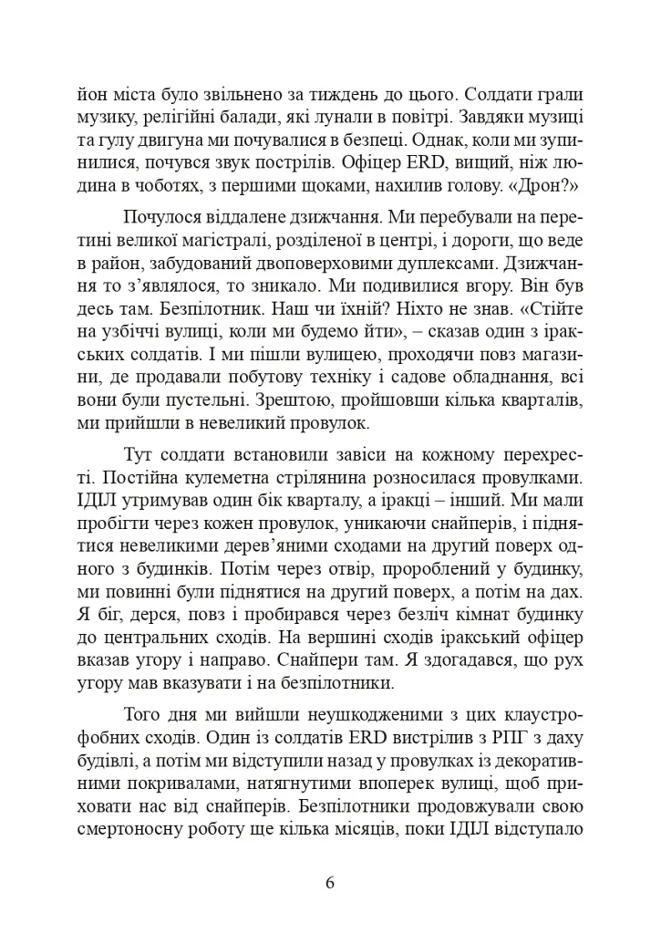Війни дронів. Піонери, машини для вбивства, штучний інтелект і битва за майбутнє - фото 7