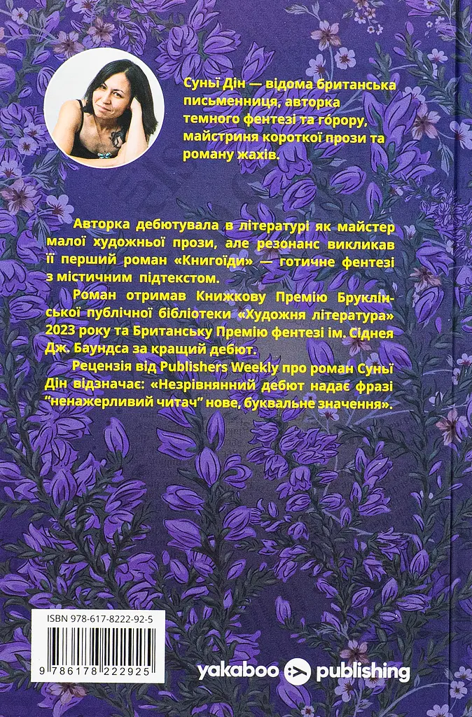 Книгоїди - фото 2