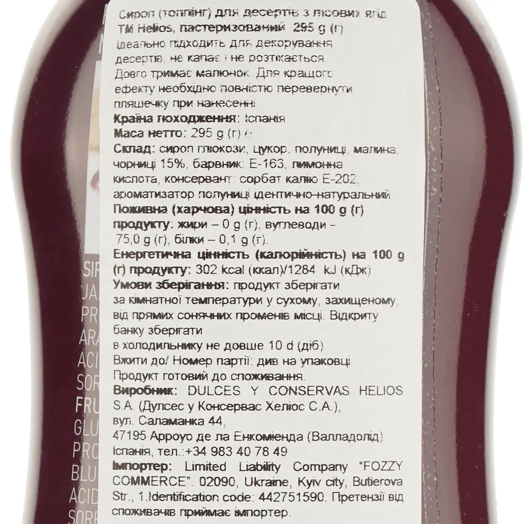 Топпінг Helios з лісових ягід для десертів, 295 г (579262) - фото 4