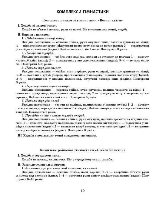 Розгорнутий календарний план. Лютий. Старший вік. Сучасна дошкільна освіта - фото 6