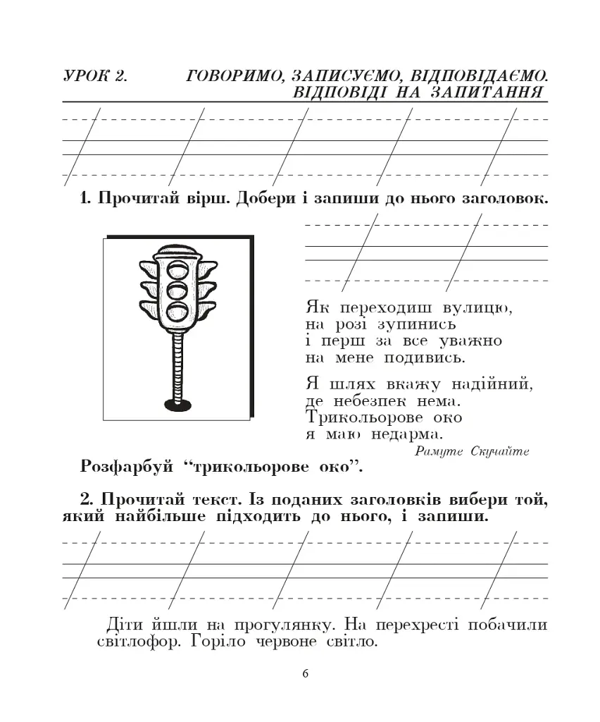 Украинский язык. 2 класс. Говорим, читаем, пишем. Тетрадь по развитию связной речи - фото 5
