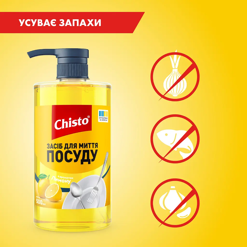 Засіб для миття посуду Chisto Лимон 500 мл - фото 3