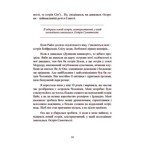 Рік без чоловіків. Чого я навчилася без побачень і стосунків - Кетрін Грей - фото 10