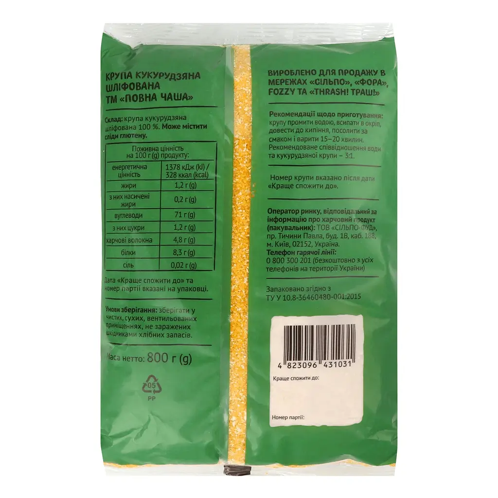 Крупа кукурудзяна Повна Чаша шліфована 800 Г - фото 2