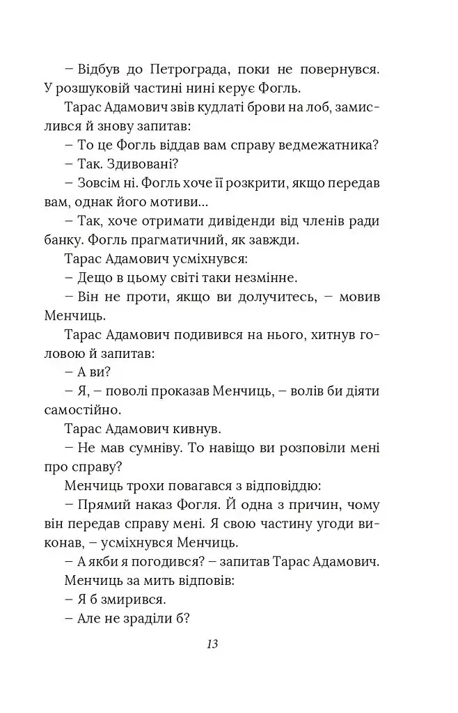 Справа вправного ведмежатника - фото 13
