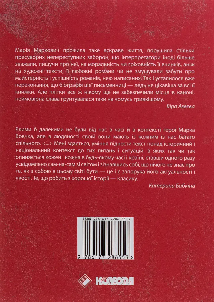 Емансипантка - Марко Вовчок - фото 2
