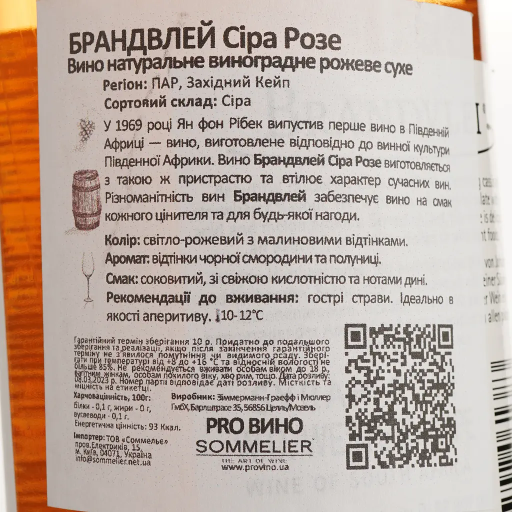 Вино Brandvlei Syrah Rose, розовое, сухое, 0,75 л - фото 4