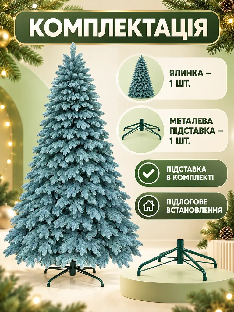 Лита штучна ялинка YaLINKA ШБ21 Бескиди 210 см на металевій підставці, блакитна (49676462) - фото 6