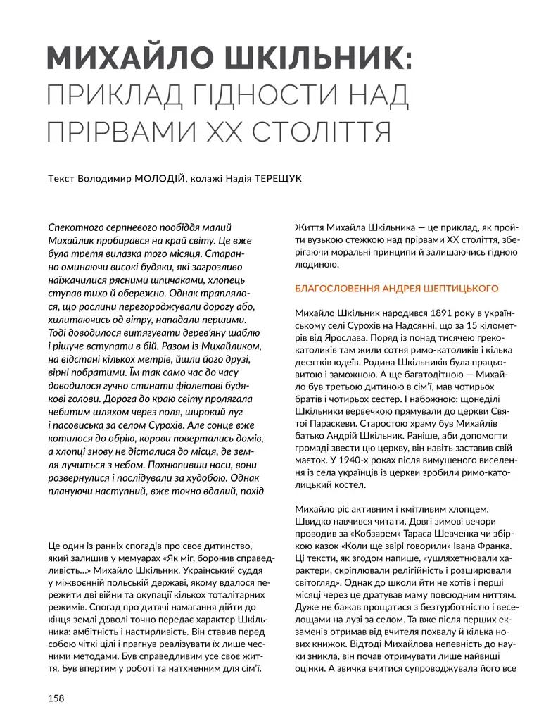Локальна історія №11-12/2023 (тема Друга світова війна) - фото 21