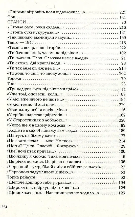 На срібнім березі - фото 6
