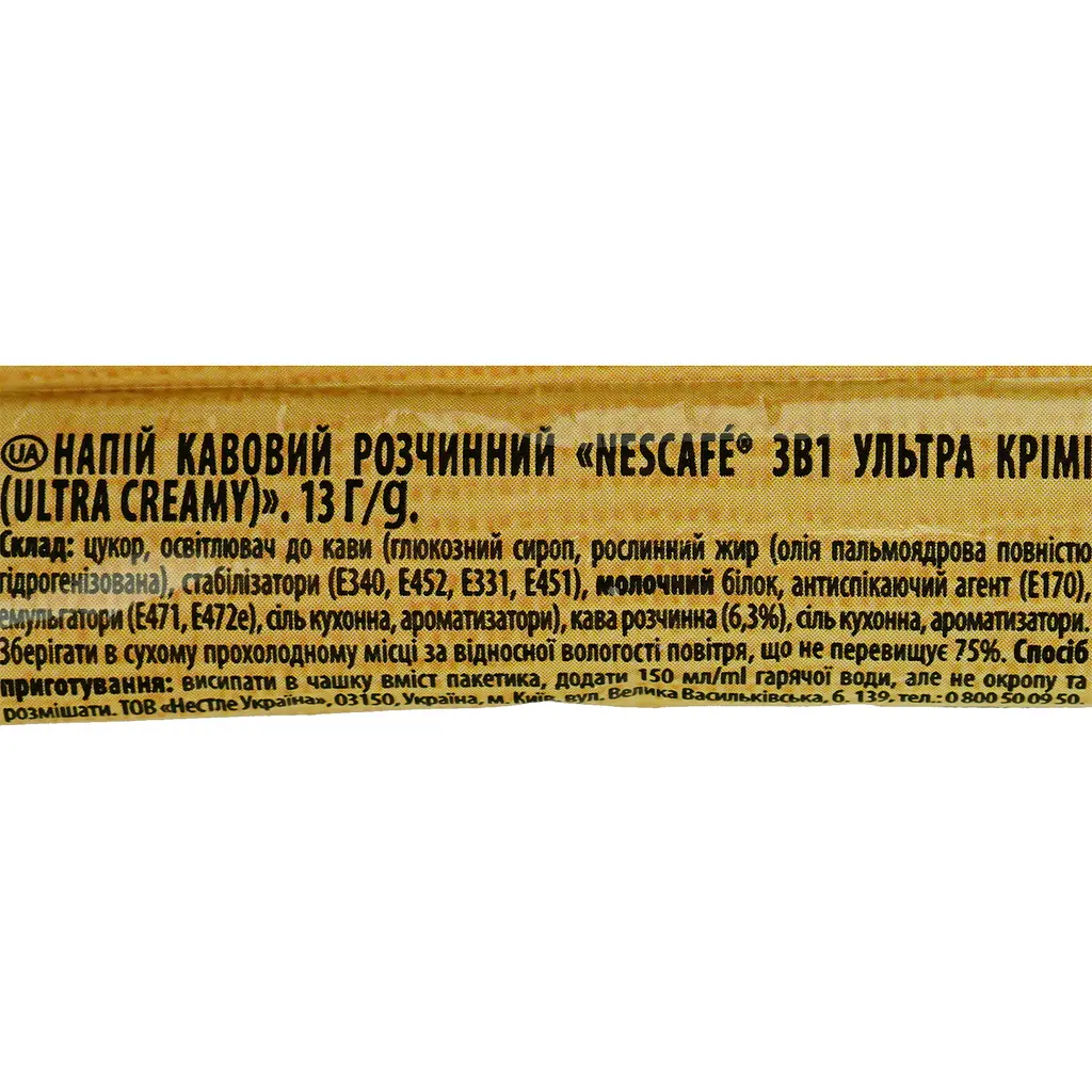 Напій кавовий розчинний Nescafe 3 в 1 Ultra Creamy стік 13 г - фото 3