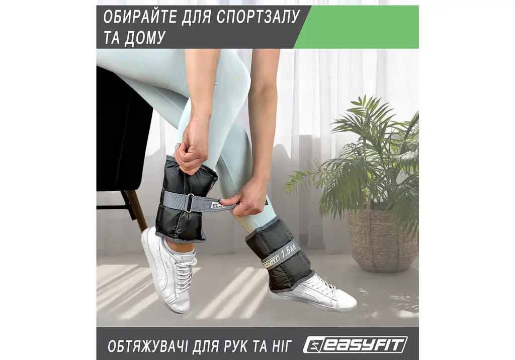 Обтяжувачі EasyFit 2 х 1 кг для ніг та рук (EF-WHT-1) - фото 6