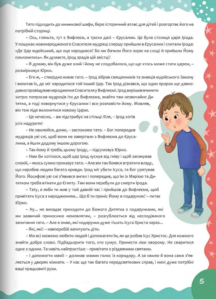 Нарешті Різдво! - фото 5
