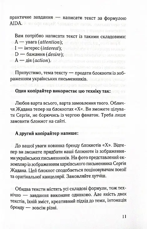 Ой, копірайтинг! Як вирости найбільшою смерекою у лісі копірайтерів - Віка Смерека - фото 6