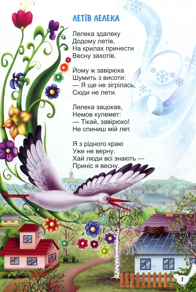 Чом зозуля каже "ку-ку"? - Василь Кравчук - фото 2