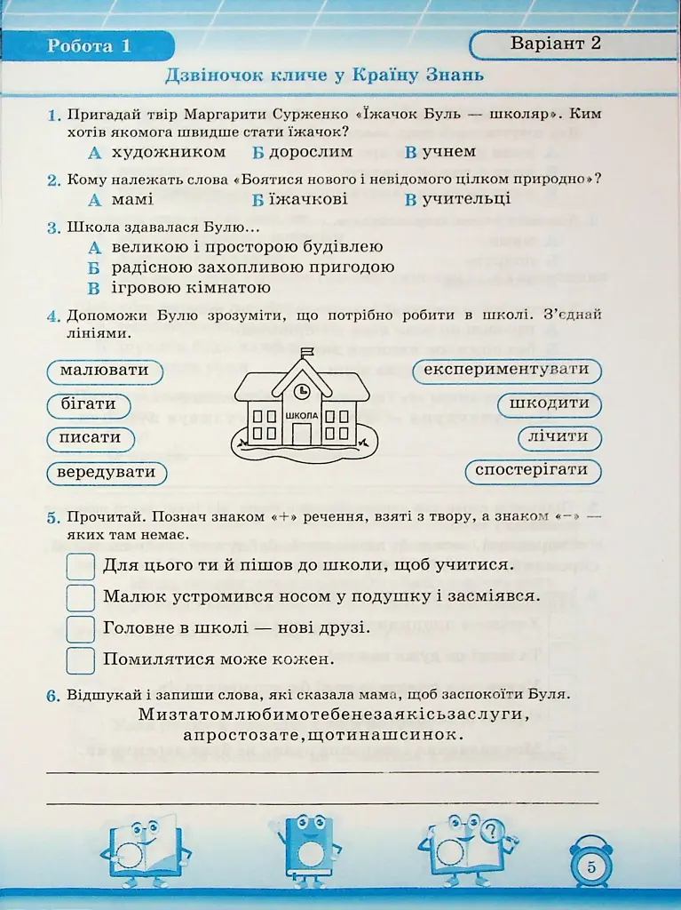 Читання. 2 клас. Індивідуальні роботи - Мирослава Стрихар - фото 4
