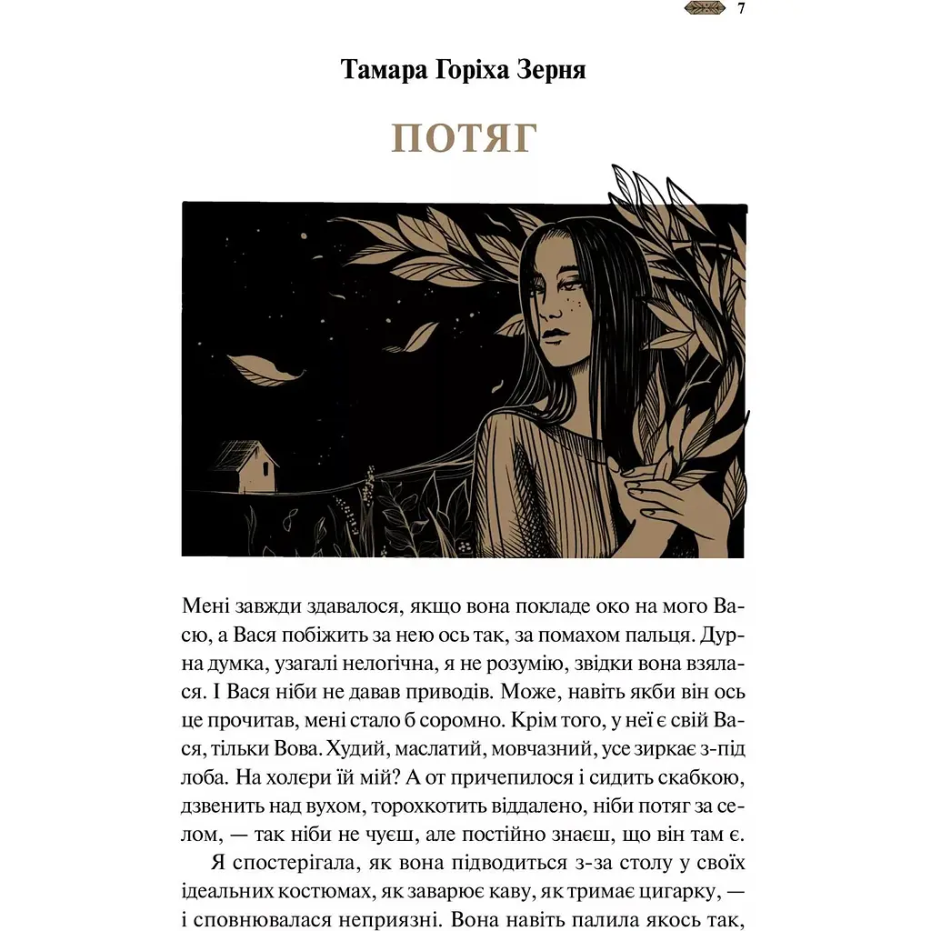 Мотанка - Олена Рибка - фото 5