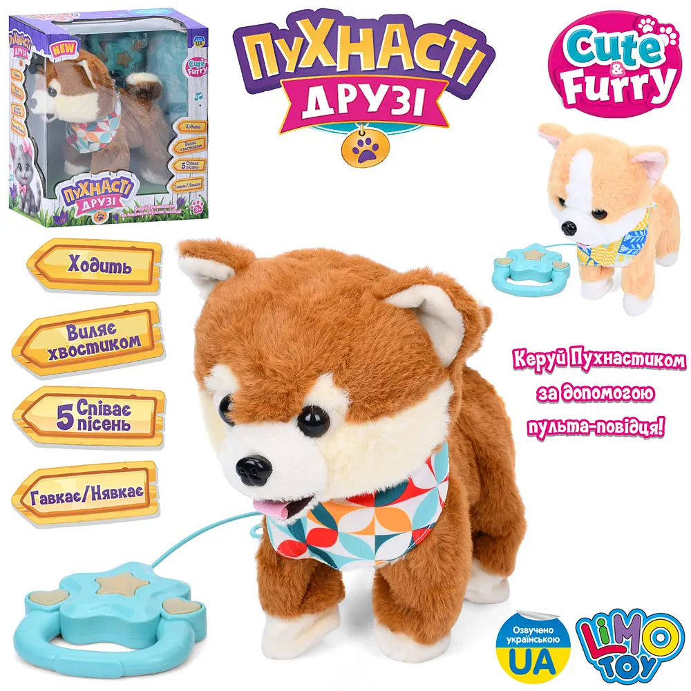 Собака Limo Toy 25 см плюш звук на украинском языке музыка ходит двигает хвостом пульт-поводок (в ассортименте) M5841IUA - фото 2