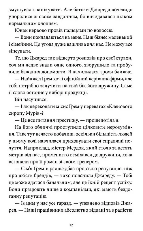 Забери мене додому у Віллов-Фоллз. Том 1 - Ґрета Мілан - фото 9
