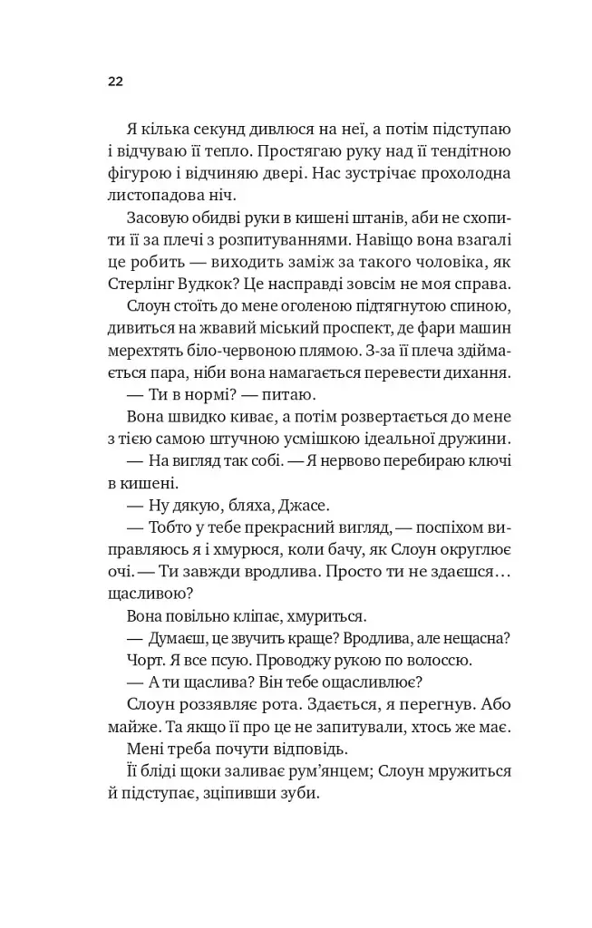 Чеснат-Спрінгс. Безсилий. Книга 3 - Елсі Сілвер - фото 10