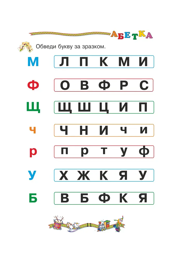 Вчимося читати. Навчальний посібник - фото 6