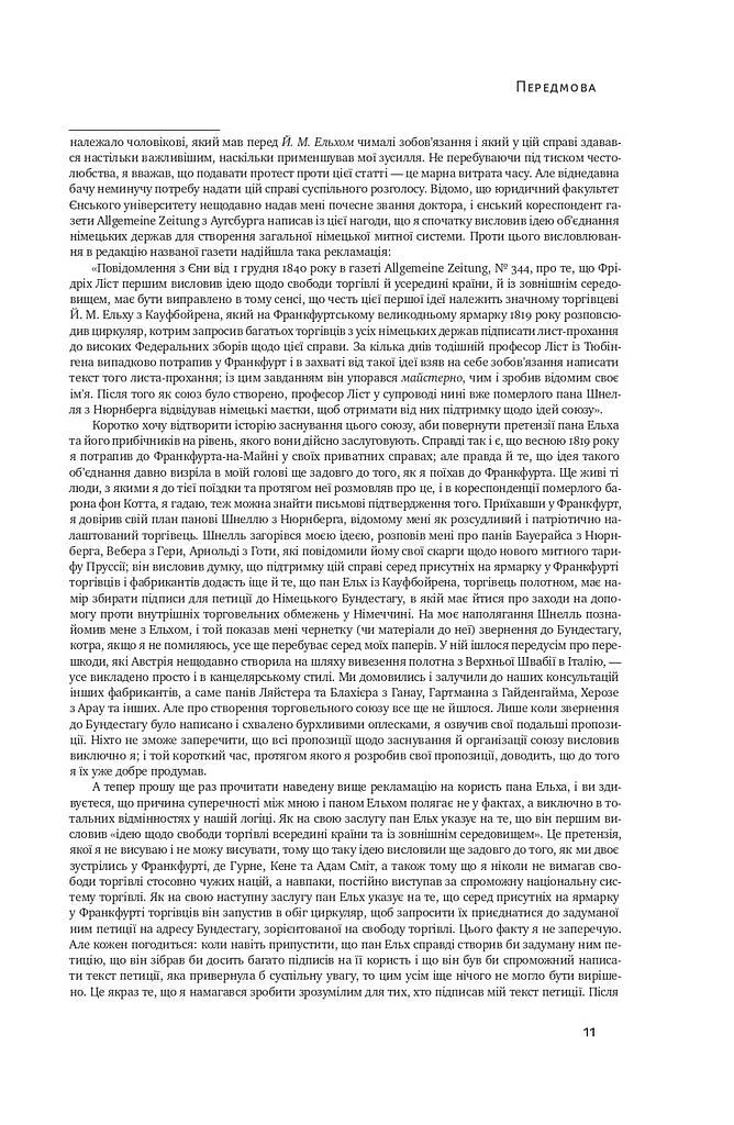 Національна система політичної економії - фото 9