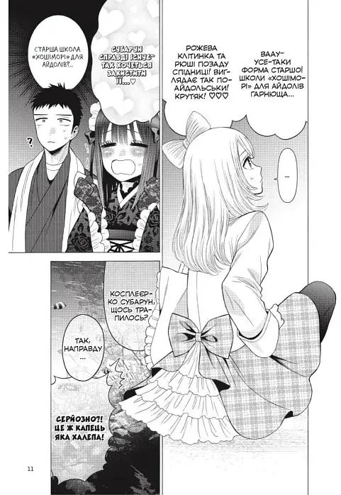 Ця порцелянова лялечка закохалася. Том 6 - фото 3