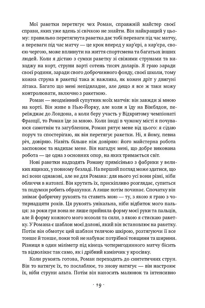Відкритий. Автобіографія - фото 15