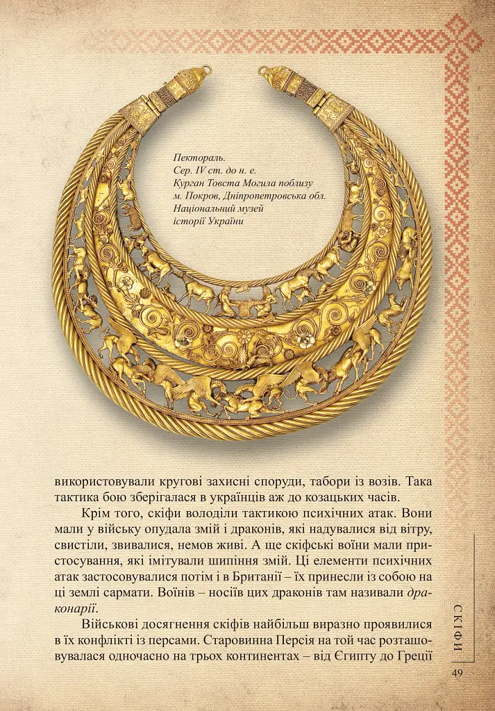 Україна. Поступ нації. Книга 1 - фото 3